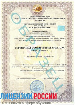 Образец сертификата соответствия аудитора №ST.RU.EXP.00005397-1 Демидово Сертификат ISO/TS 16949